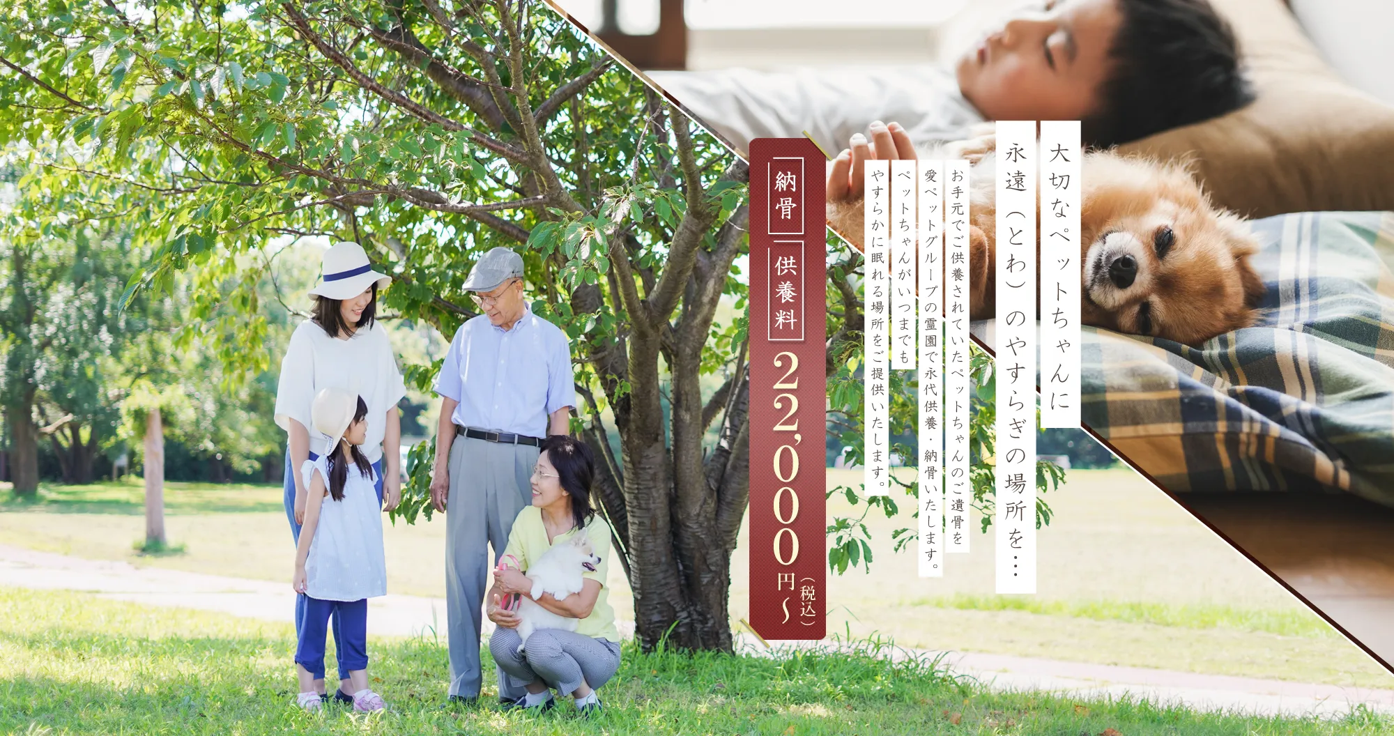 ペット納骨メモリアル