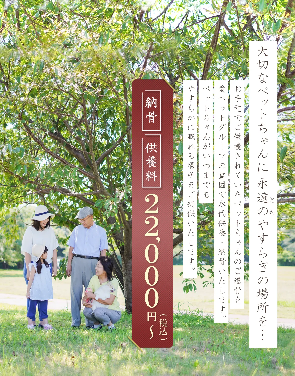 ペット納骨メモリアル