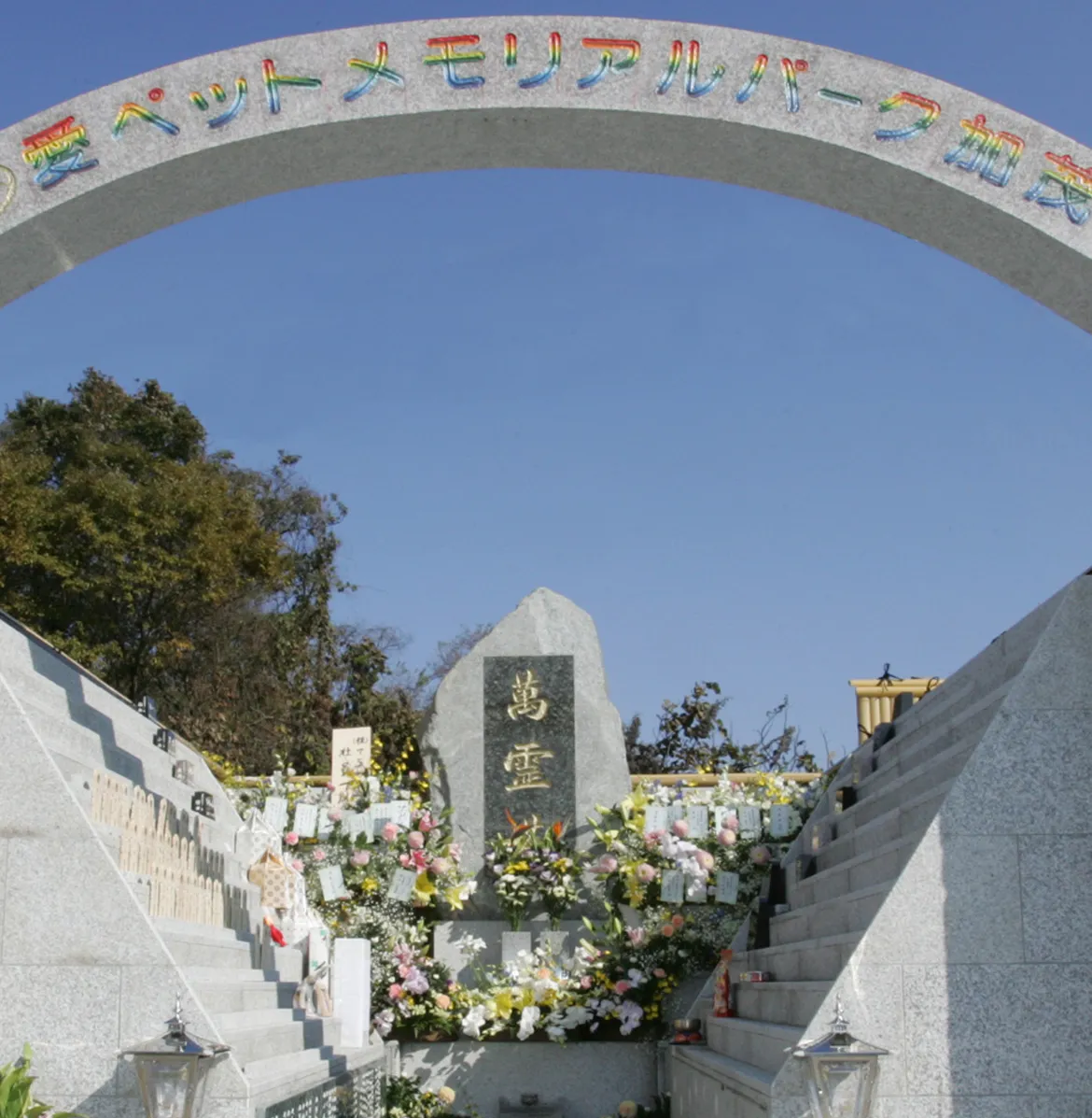 愛ペットメモリアルパーク加茂_メイン画像02