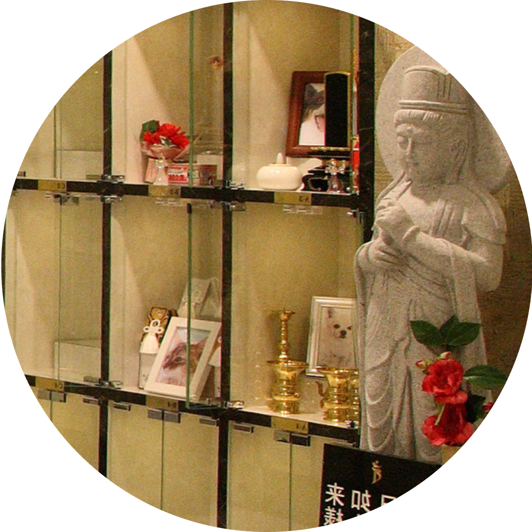 納骨