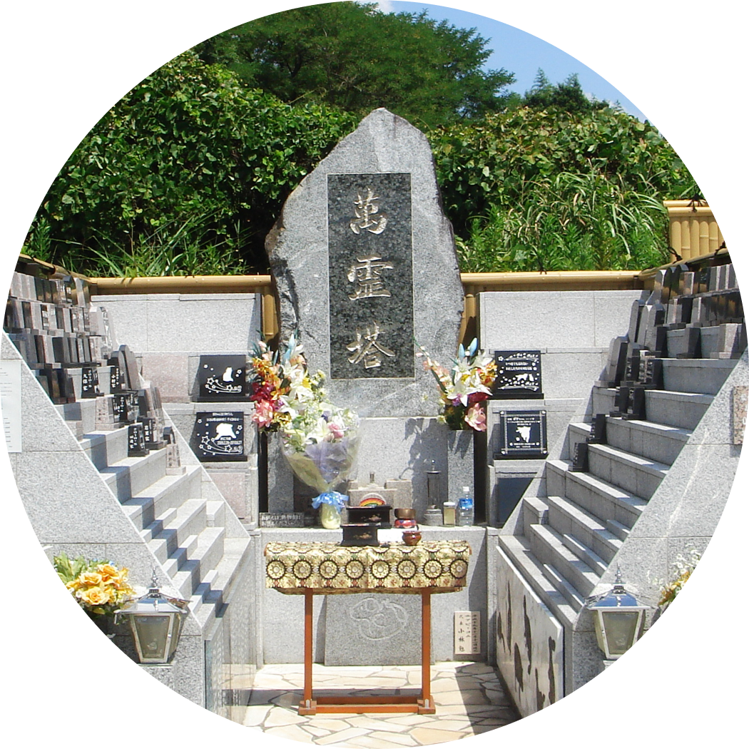 永代供養